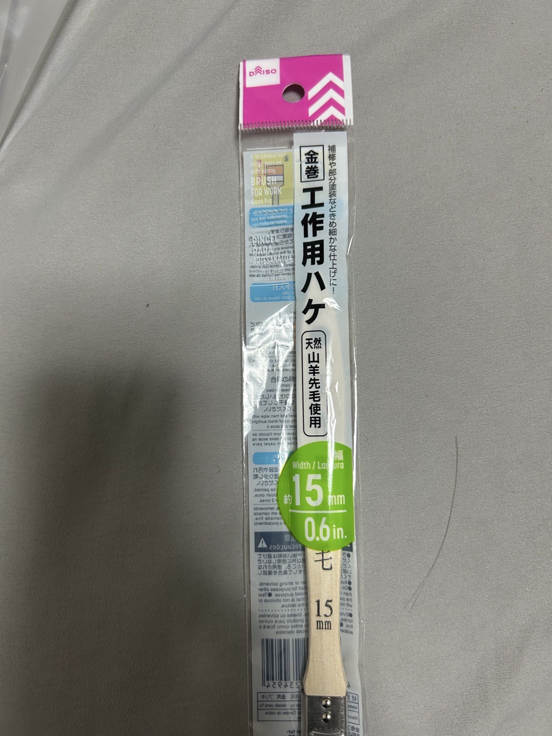 ダイソー刷毛