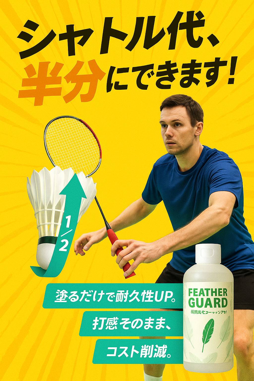 シャトル代、半分にできます!